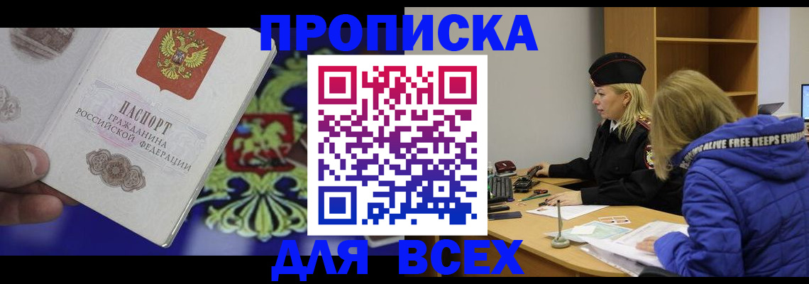 прописка 2025 в Котельниково