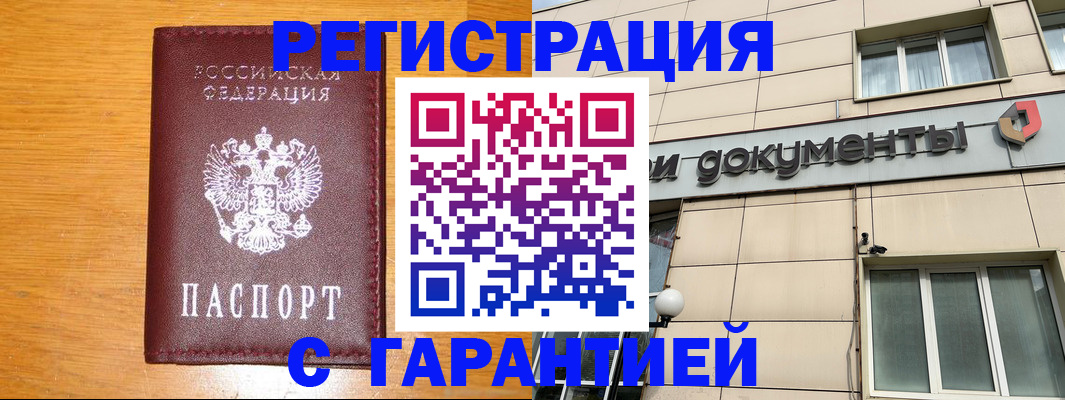 прописка законно в Котельниково