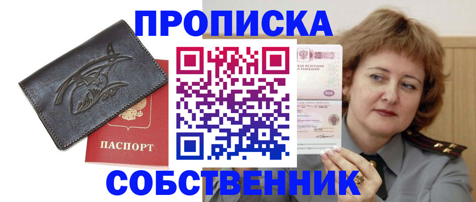 временная регистрация собственник в Котельниково