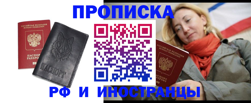 прописка в Котельниково