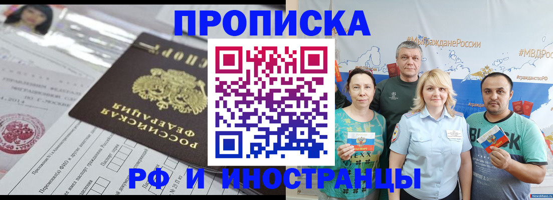 прописка законно в Котельниково